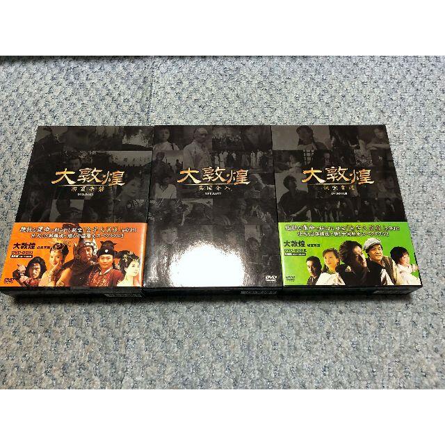 ● DVD 大敦煌　DVD-BOX 1~3