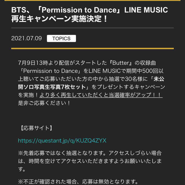 防弾少年団(BTS) - BTS LINE MUSIC 未公開生写真セット