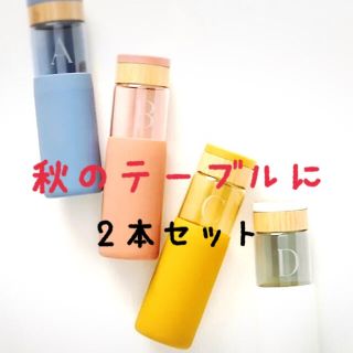 アンソロポロジー(Anthropologie)の秋のテーブルをおしゃれに どこか日本的なウォーターボトル700ml54％オフ2本(弁当用品)