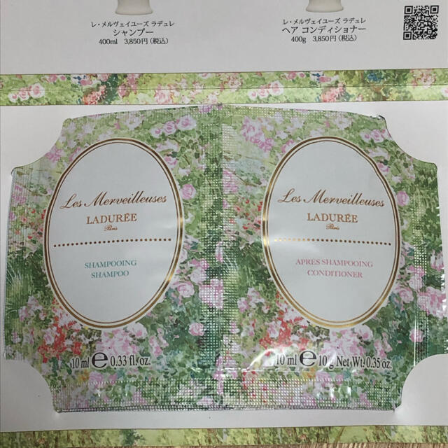 Les Merveilleuses LADUREE(レメルヴェイユーズラデュレ)の　レ・メルヴェイユーズラデュレ  シャンプー＆コンディショナー　サンプル コスメ/美容のキット/セット(サンプル/トライアルキット)の商品写真