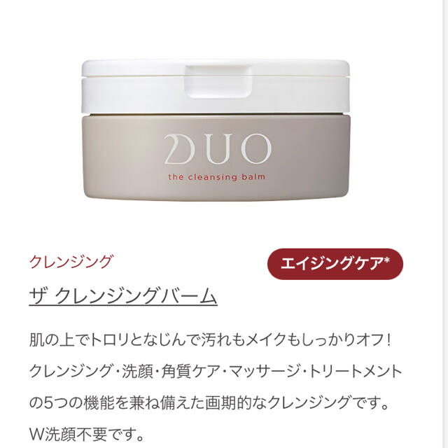 DUO(デュオ) ザ クレンジングバーム(90g) コスメ/美容のスキンケア/基礎化粧品(クレンジング/メイク落とし)の商品写真