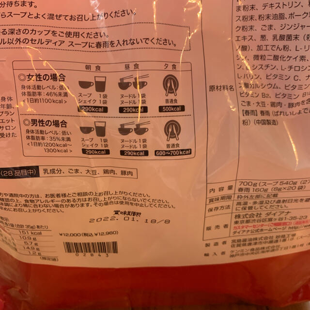 セルディア   スープ　胡麻坦々味 コスメ/美容のダイエット(ダイエット食品)の商品写真