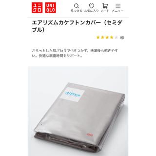 ユニクロ(UNIQLO)のユニクロ　エアリズムカケフトンカバー（セミダブル）(シーツ/カバー)