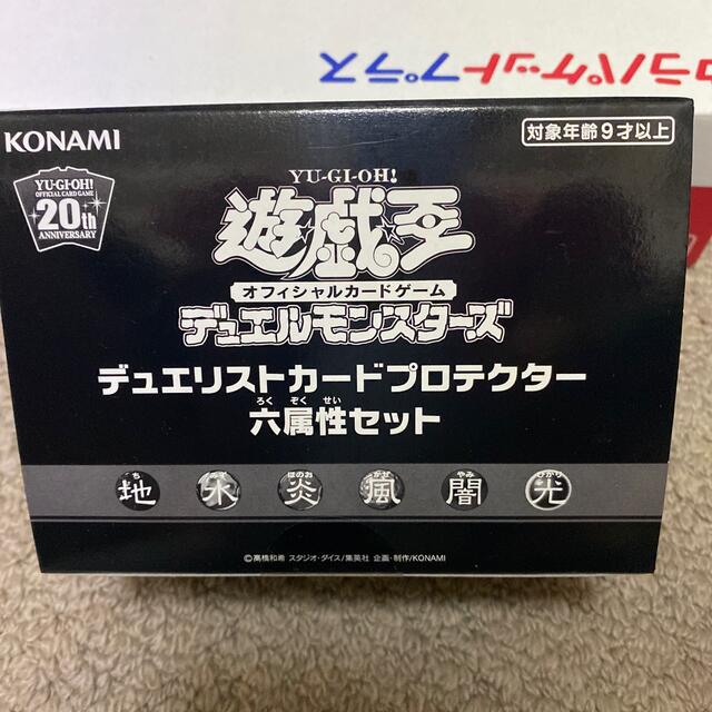 【遊戯王】デュエリストカードプロテクター　六属性セット　引退品トレーディングカード