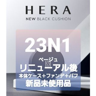 アモーレパシフィック(AMOREPACIFIC)の【新品未使用】HERA ブラッククッション クッションファンデ ヘラ(ファンデーション)