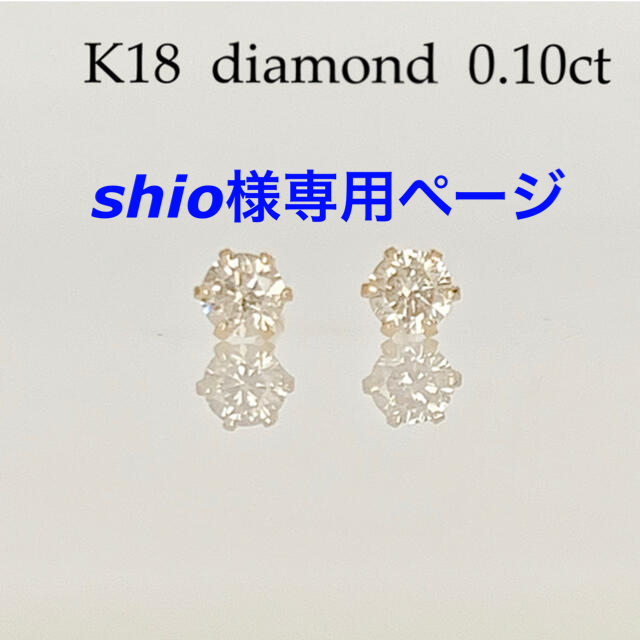 K18  天然ダイヤモンド0.10ct！シンプルピアス