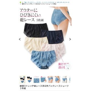 ニッセン(ニッセン)の[未使用品]混綿ストレッチ総レース深ばきバックレースショーツ(Lサイズ✕7枚)(ショーツ)