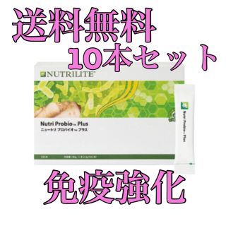 アムウェイ(Amway)のニュートリライト プロバイオプラス 10本(その他)