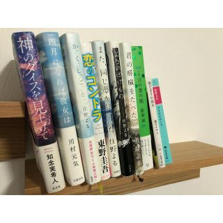 小説10点セット(文学/小説)