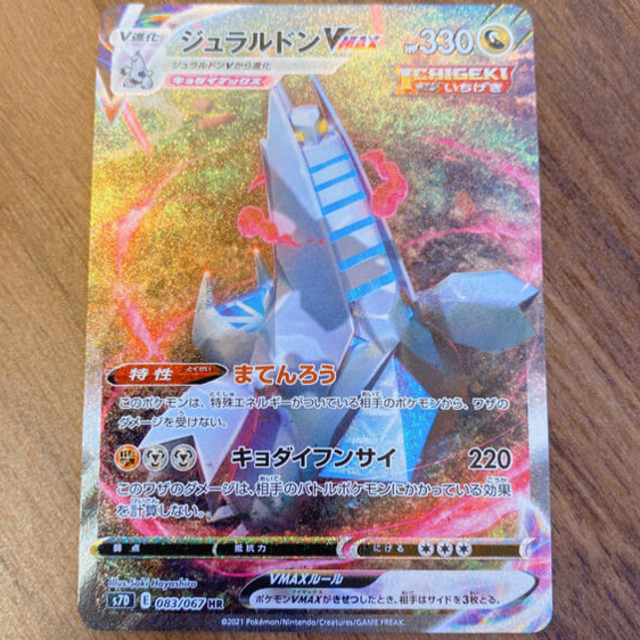 ポケモン - 【ぷりん様専用】ポケモンカード ジュラルドン VMAX HR SA