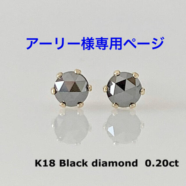 『2年保証』 ブラックダイヤモンド  K18 0.20ct ローズカットピアス！  ピアス