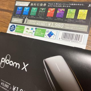 プルームテック(PloomTECH)のploom X 無料引換券(タバコグッズ)