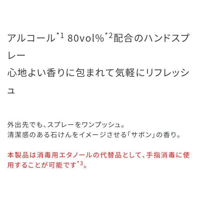 shiro(シロ)のサボン スプレー80(アルコール約80vol%配合) コスメ/美容のコスメ/美容 その他(その他)の商品写真