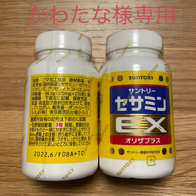 サントリー セサミンEXオリザプラス270粒２セット食品/飲料/酒