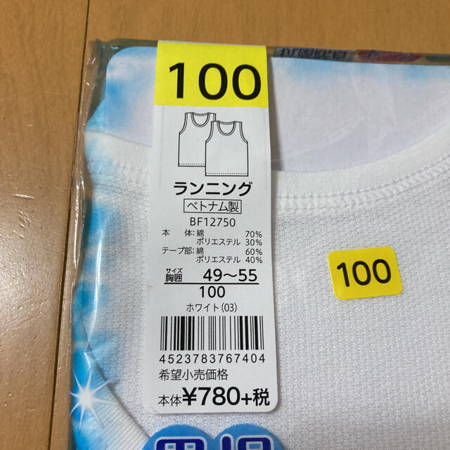 GUNZE(グンゼ)の男の子 男児　子供肌着　ランニング　100 ４枚　新品未開封品 キッズ/ベビー/マタニティのキッズ服男の子用(90cm~)(下着)の商品写真