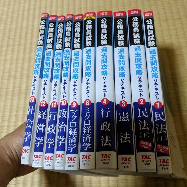 公務員試験　テキスト　10冊