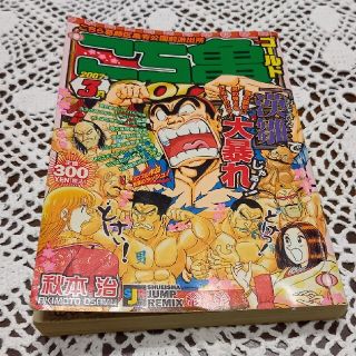 シュウエイシャ(集英社)のこち亀ｇｏｌｄ ２００７　３月(青年漫画)