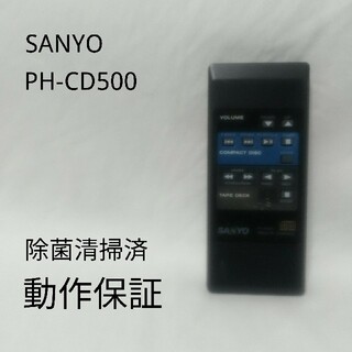 サンヨー(SANYO)の【純正】SANYO サンヨー オーディオ リモコン PH-CD500(その他)