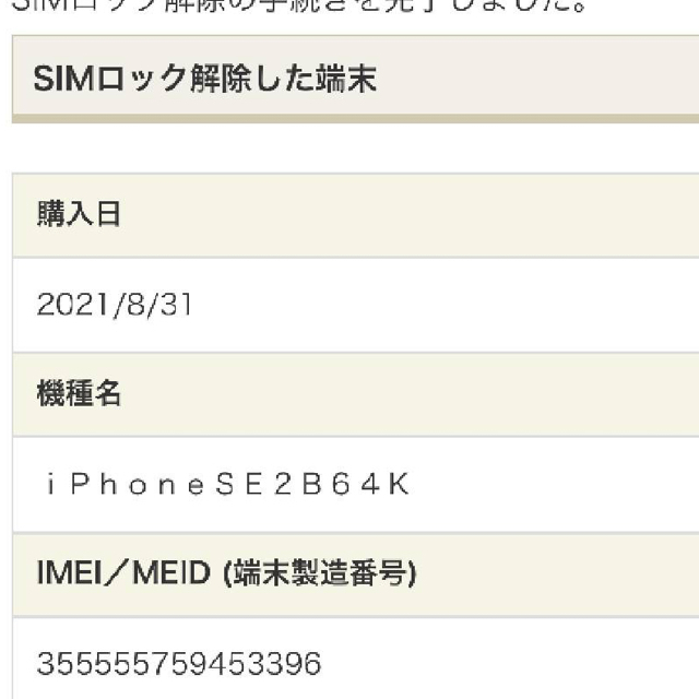 未使用iPhonese2 第二世代　第2世代　iPhone se2