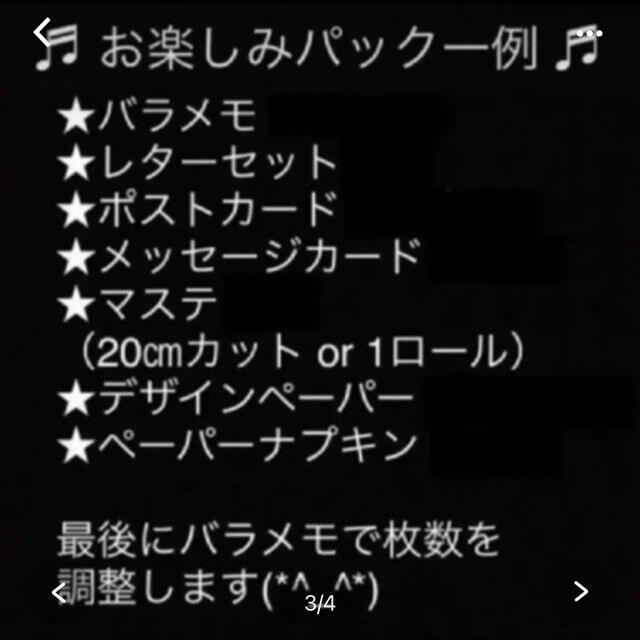 ★バラメモ 300枚★お楽しみパック❤︎おすそ分けファイル補充 インテリア/住まい/日用品の文房具(ノート/メモ帳/ふせん)の商品写真