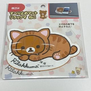 すべり止めマット　リラックマ　ねこ　スマホ置き　ダッシュボード　車(車内アクセサリ)