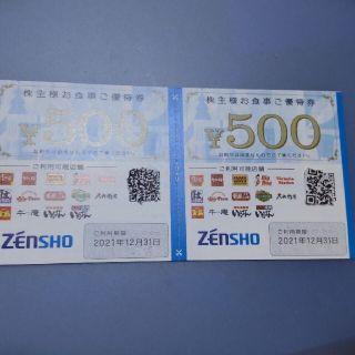 ゼンショー(ゼンショー)のゼンショーグループ株主優待1000円分（500円券×2枚）(レストラン/食事券)