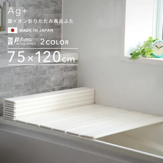 新品　Ag銀イオン シルバー L12 / L-12 （75×120 用) 風呂蓋(タオル/バス用品)