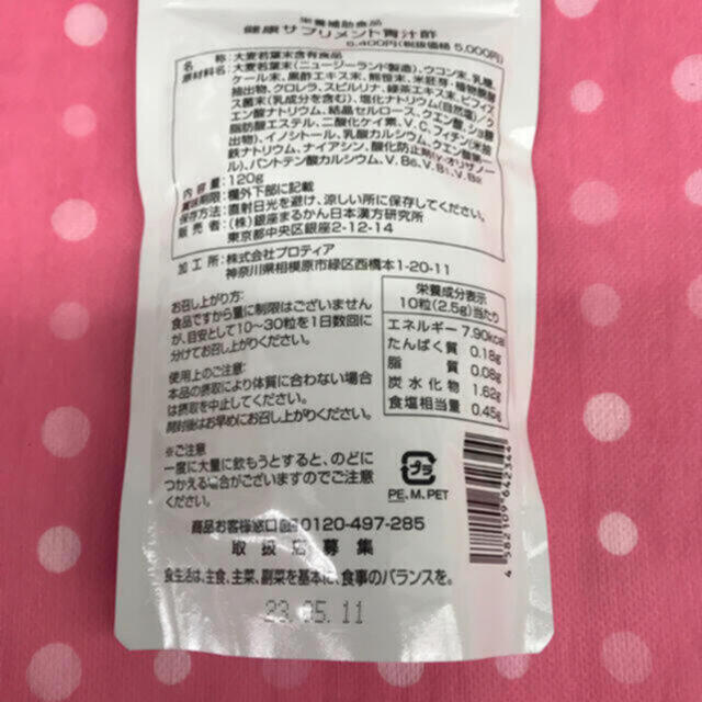 銀座まるかん青汁酢　　 賞味期限23年8月
