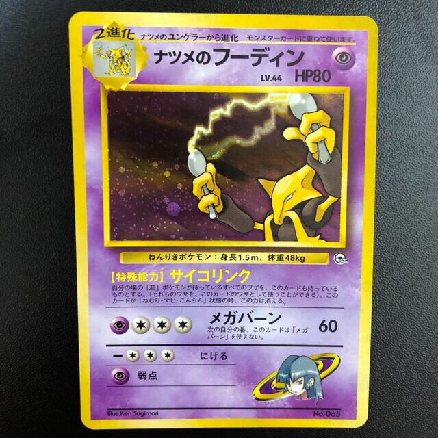 ポケモン - ⭐︎再値下げ⭐︎ポケモンカード旧裏 ナツメの ポケモン - ⭐︎再値下げ⭐︎ポケモンカード旧裏 ナツメの