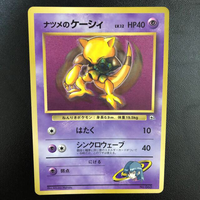 ポケモン - ⭐︎再値下げ⭐︎ポケモンカード旧裏 ナツメの ポケモン - ⭐︎再値下げ⭐︎ポケモンカード旧裏 ナツメの