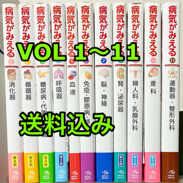 介護福祉士病気がみえる✨11冊セット✨送料込み