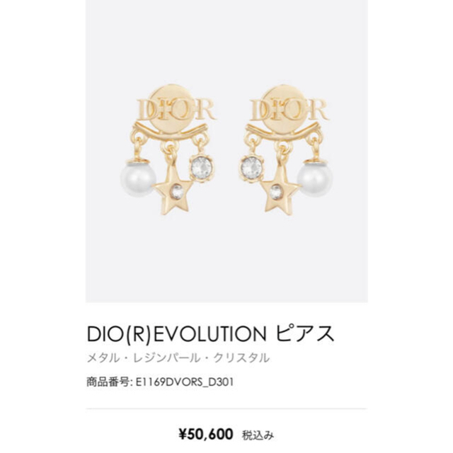 Dior DIO(R)EVOLUTION ピアス - www.sorbillomenu.com