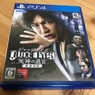 JUDGE EYES：死神の遺言（新価格版） PS4(家庭用ゲームソフト)