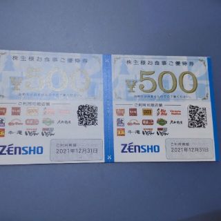 ゼンショー(ゼンショー)のゼンショーグループ株主優待1000円分（500円券×2枚）(レストラン/食事券)