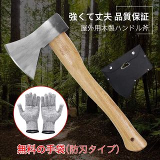 大人気【新品】銀の斧 手斧 大工斧 保護ケース付き 手袋付き(ストーブ/コンロ)