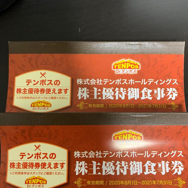 テンポスバスターズ株主優待食事券8000円分