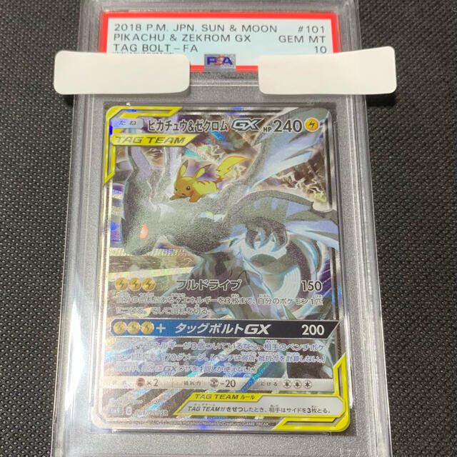 PSA10 ピカチュウ&ゼクロムgx SA スペシャルアート enot.in.ua