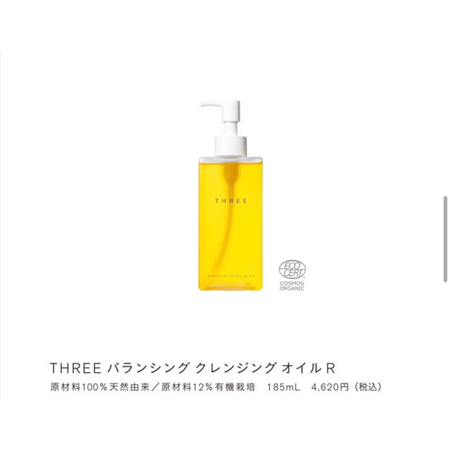 THREE(スリー)のTHREE バランシングクレンジング オイル コスメ/美容のスキンケア/基礎化粧品(クレンジング/メイク落とし)の商品写真