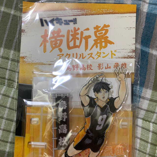 ハイキュー 横断幕 アクリルフィギュア 影山飛雄 | フリマアプリ ラクマ