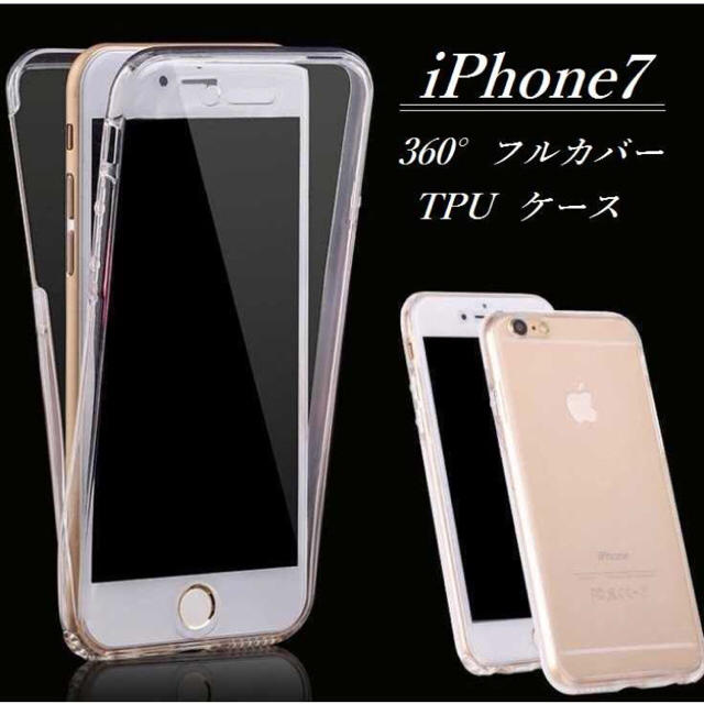 閉店価格❗️iphone7 フルカバー ケース TPU  スマホ/家電/カメラのスマホアクセサリー(iPhoneケース)の商品写真