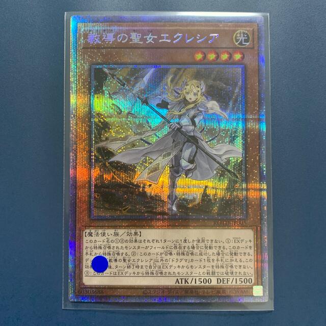 遊戯王 教導の聖女エクレシア【プリズマ、プリシク】 生まれのブランド