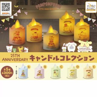 サンリオ(サンリオ)のポムポムプリン　25周年　キャンドルコレクション　Aブルー(キャラクターグッズ)