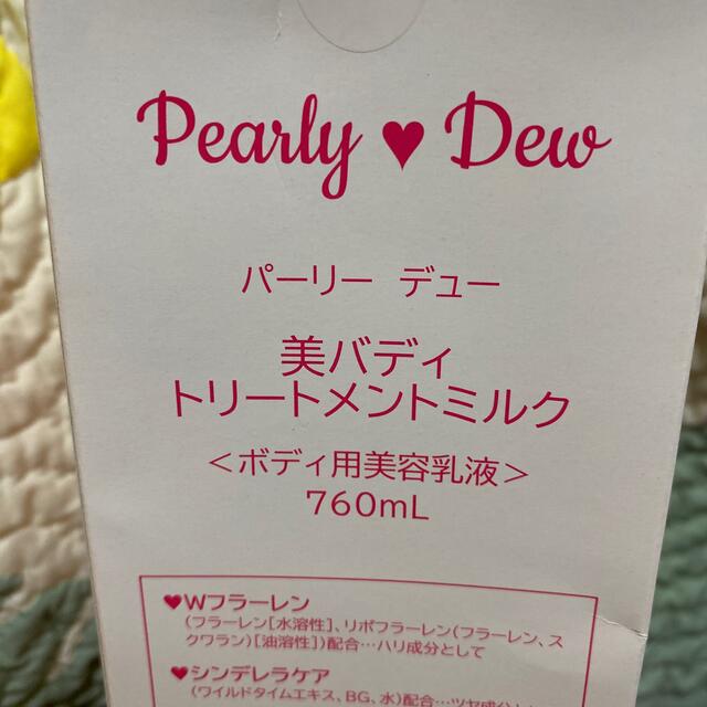 Pearly♡Dew パーリーデュー美バディトリートメントミルク ７６０ml