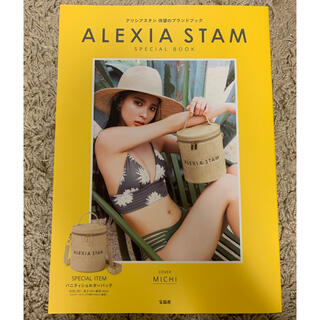 アリシアスタン(ALEXIA STAM)のALEXIA STAM Special book(ファッション/美容)