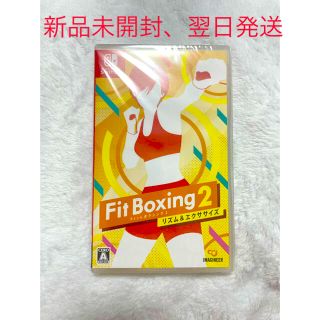 ニンテンドースイッチ(Nintendo Switch)のFit boxing 2 フィットボクシング2 Switch スイッチ 新品(家庭用ゲームソフト)