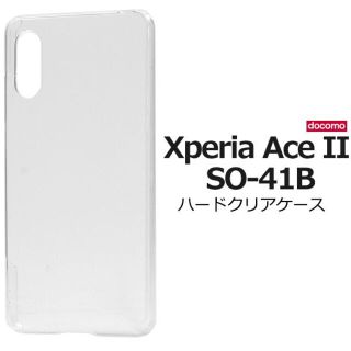 新品■Xperia Ace II SO-41B専用シンプルハードカバーケース(Androidケース)