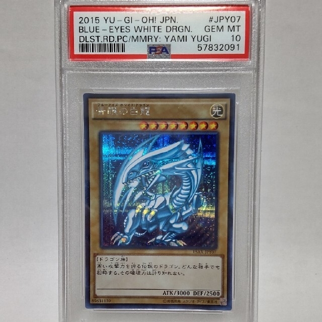 PSA10 青眼の白龍 ブルーアイズ シークレット 遊戯王 15AX-JPY07