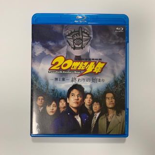 ショウガクカン(小学館)の20世紀少年-第1章-　終わりの始まり Blu-ray(日本映画)