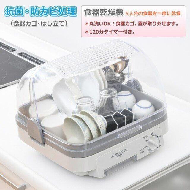 新品★食器乾燥機(5人分) -k/e スマホ/家電/カメラの生活家電(食器洗い機/乾燥機)の商品写真