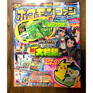 ポケモンファン　８月号増刊(その他)